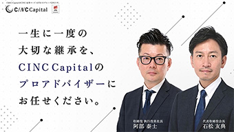 【会社紹介】M&Aに“確信”を。CINC Capital