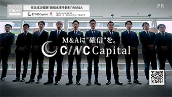 【タクシーCM】完全成功報酬“最低水準手数料”のM&A｜M&Aに“確信”を。CINC Capital