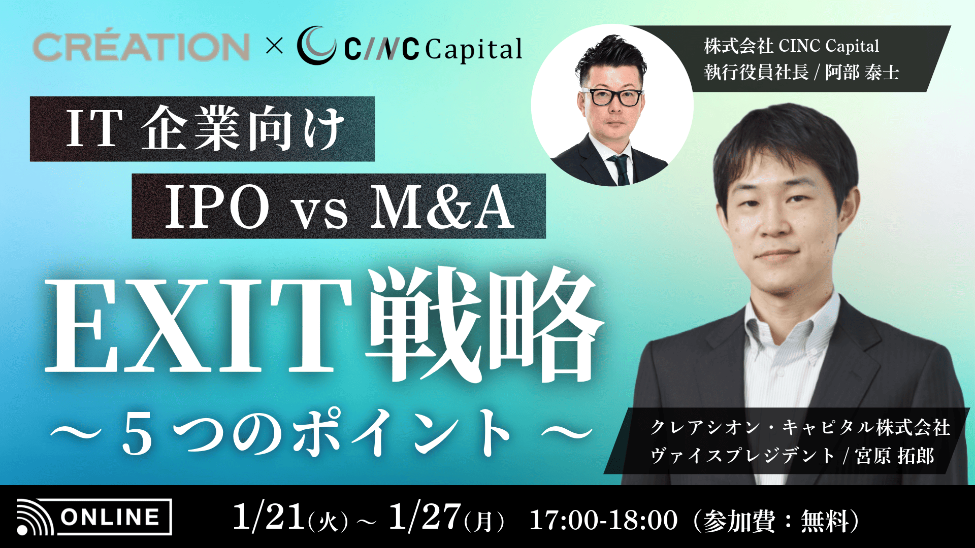 IPO vs M&A！IT企業のEXIT戦略の「5つのポイント」とは？～ファンド×M&A仲介が徹底解説～