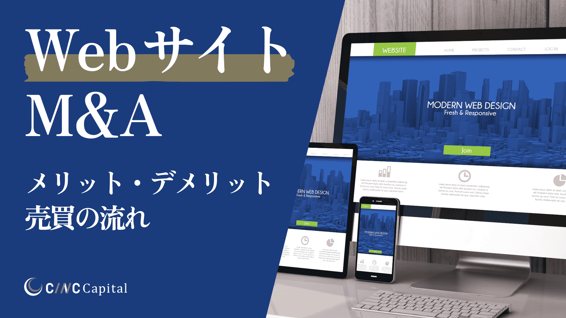 WebサイトM&Aとは?メリット・デメリットや売買の流れについて