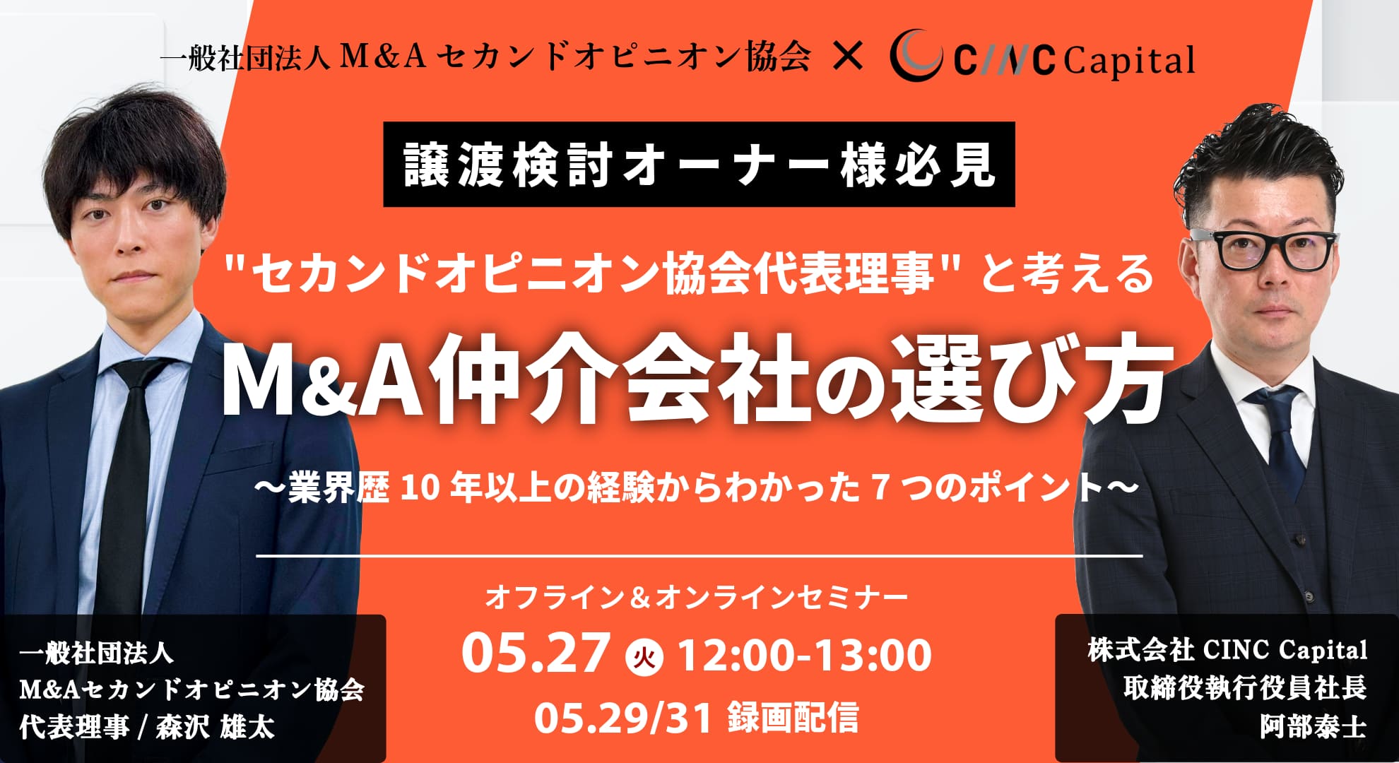 “セカンドオピニオン協会代表理事”と考える「M&A仲介会社の選び方」