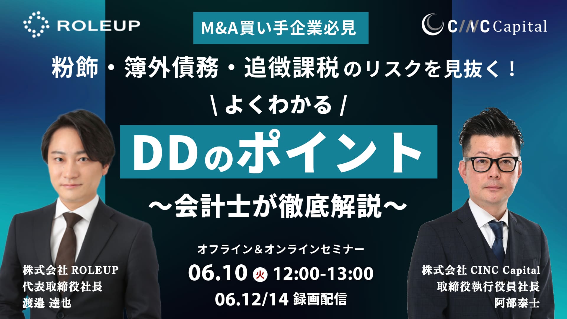粉飾・簿外債務・追徴課税 のリスクを見抜く！「よくわかるDDのポイント」