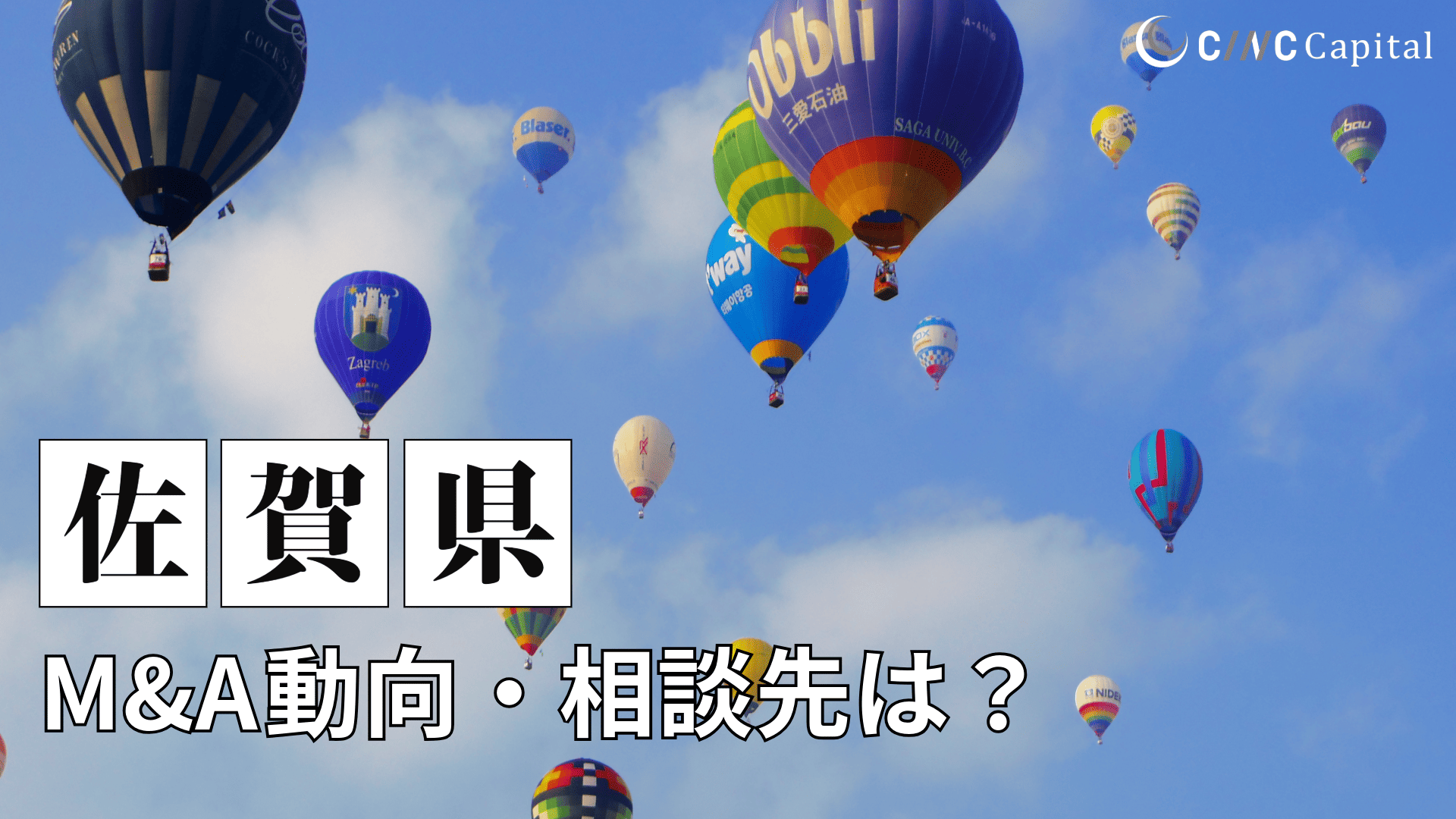佐賀県のM&A動向は？事例や信頼できる相談先/M&Aを進めるときの注意点を解説